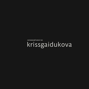 вспоминай меня так