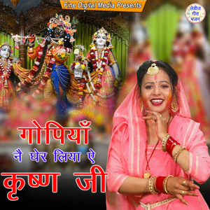Gopiyan Ne Gher Liya Ae Krishan Ji