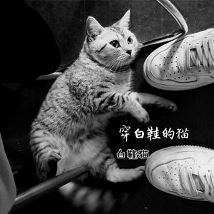 长相思(磁性男声)(翻自S.H.E)