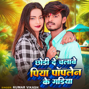 Chhodi De Chalawe Piya Poplenwa Ke Gadiya