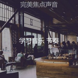 微妙的浓度心情