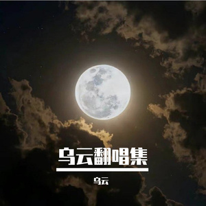 Fly Me To The Moon（Cover）