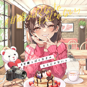 恋、オレンジ (2022 ver.) [Instrumental]