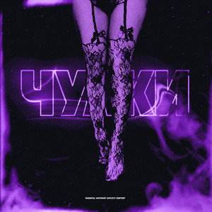 Чулки (Prod. Acid X BEATZ)