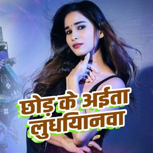 Chod Ke Aieta Ludhiynwa
