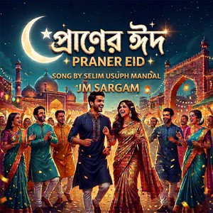 PRANER EID প্রাণের ঈদ