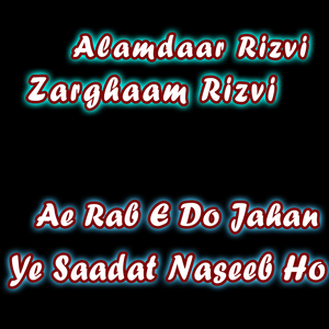 Ae Rab E Do Jahan Ye Saadat Naseeb Ho