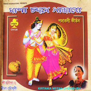 Gother Rakhal Bale Dey Re