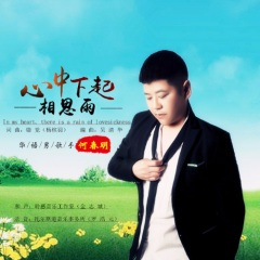 心中下起相思雨
