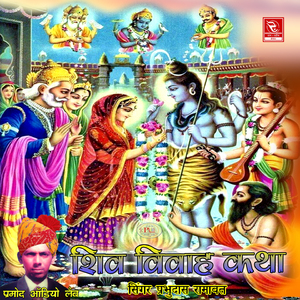 Shiv Vivah Sampurna Katha Marwadi, Pt. 1