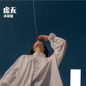 东西（原唱：林俊呈）（翻自 林俊呈）