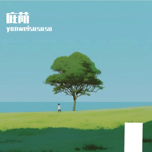 庇荫（Prod By FireX）