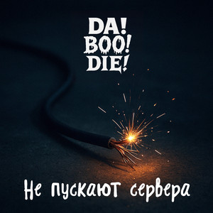 Не пускают сервера