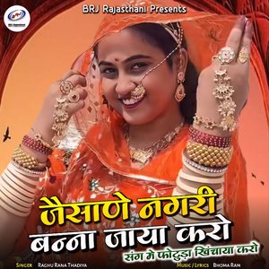 Jaisane Nagri Banna Jaya Karo Sang Me Photuda Khichaya Karo