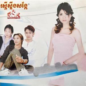 សប្បាយក្រោយសិក្សា ,Vol. 55