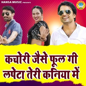 kachori jaise Phool Gi Lapeta Teri Kaniya Mein