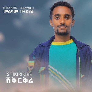Shikirikire