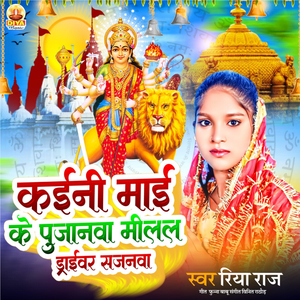 KAINI MAI KE PUJANAWA MILAL DRIVAR SAJANAWA