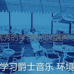 一尘不染深夜学习印象数