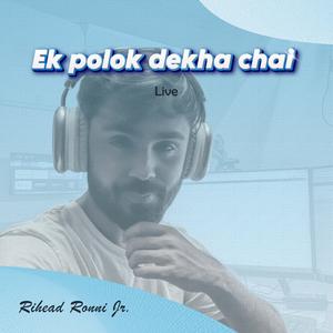 Ek polok dekha chai