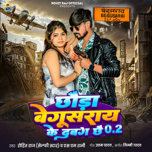 Chhora Begusarai Ke Dabang Chhai 0.2