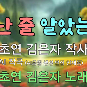 떠난 줄 알았는데