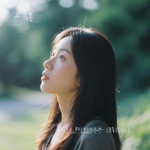 怎么熬过这个冬