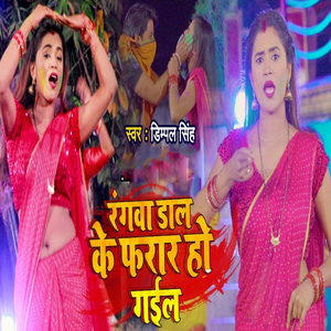 Rangwa Dalke Farar Ho Gail