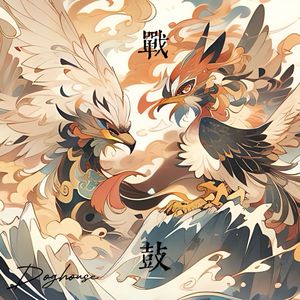 战鼓