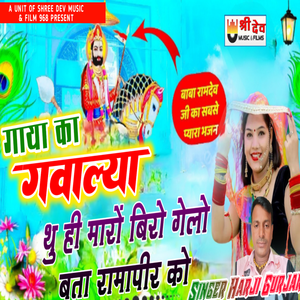 Gaya Ka Gawaliya
