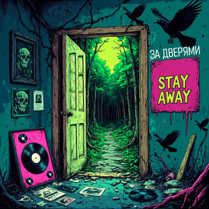 Я ставлю страйк