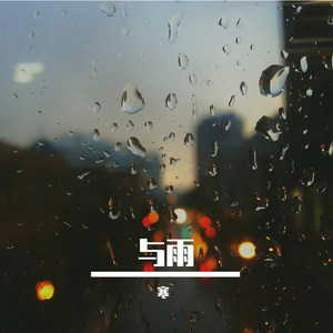 DJ Okawari-情书（寒 remix）