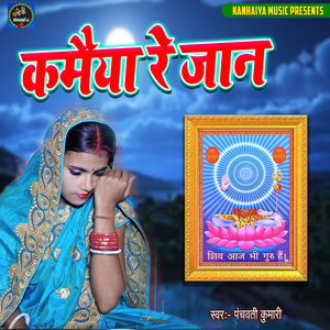Kamaiya Re Jaan