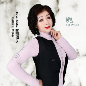 Qaksiz Digiz（无边无际的大海）