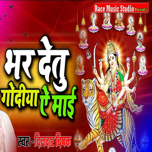 Bhar Detu Godiya Ai Mai