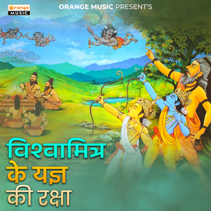 Vishvmitr Ke Yagya Ki Raksha