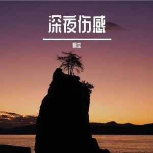 落幕