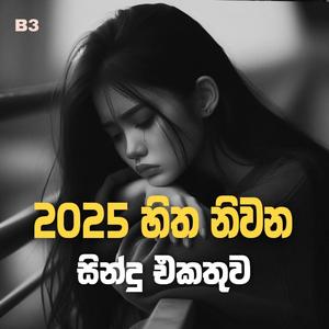 මනෝපාරකට සුපිරිම සින්දු Manoparakata Sindu Best New Sinhala Songs Collection Sinhala New Songs Old songs Sinhala