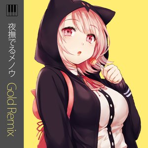 夜撫でるメノウ (Gold Remix)