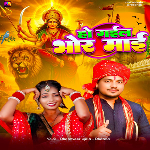 Ho Gail Bhor Mai