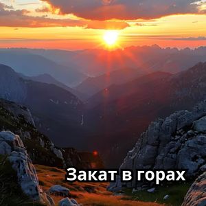 Мелодия уюта