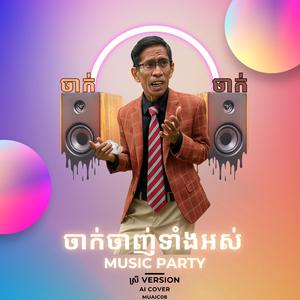 ចាក់ចាញ់ទាំងអស់ (ស្រី+ប្រុស Cover)