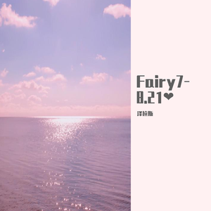 Fairy7（翻自 Eyear）