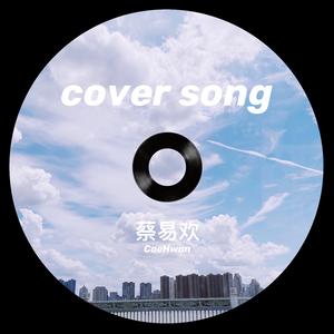 阿头-乌克丽丽（蔡易欢 remix）