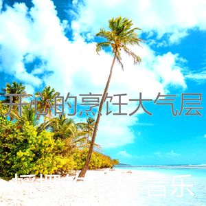 一尘不染周围环境印象数