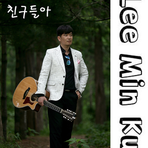 친구들아 Ⅱ(Inst.)