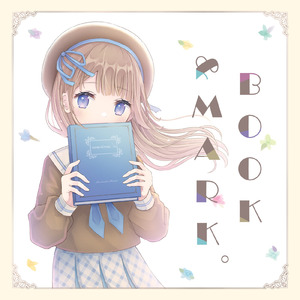 とめどなく青だった。 (feat. 植田ひかる)