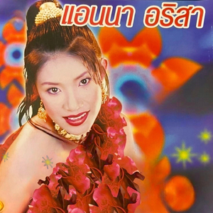 ฮักหลาย พ่ายกะเทย