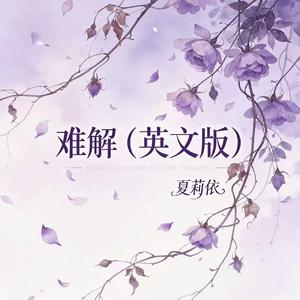 难解(英文版)