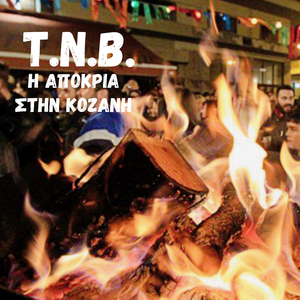 Η Αποκρια Στην Κοζανη